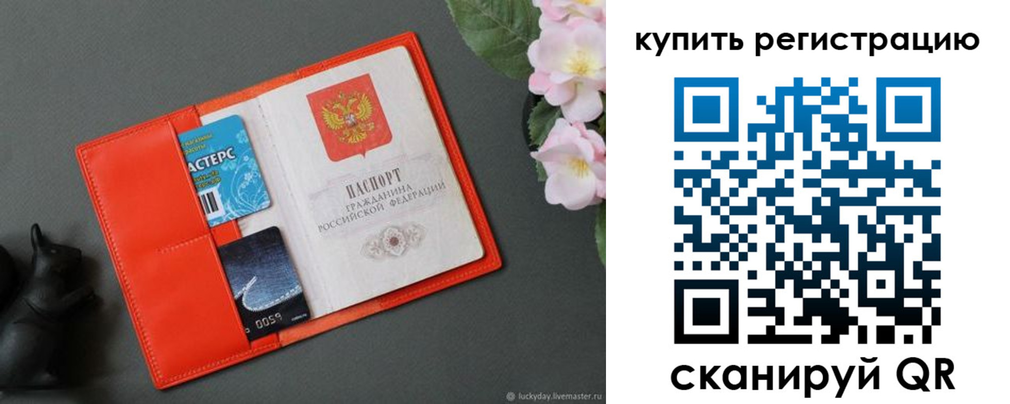 временная регистрация гарантия в Грязях