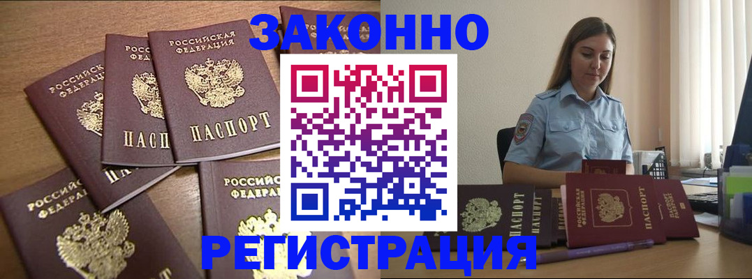 прописка для работы в Грязях
