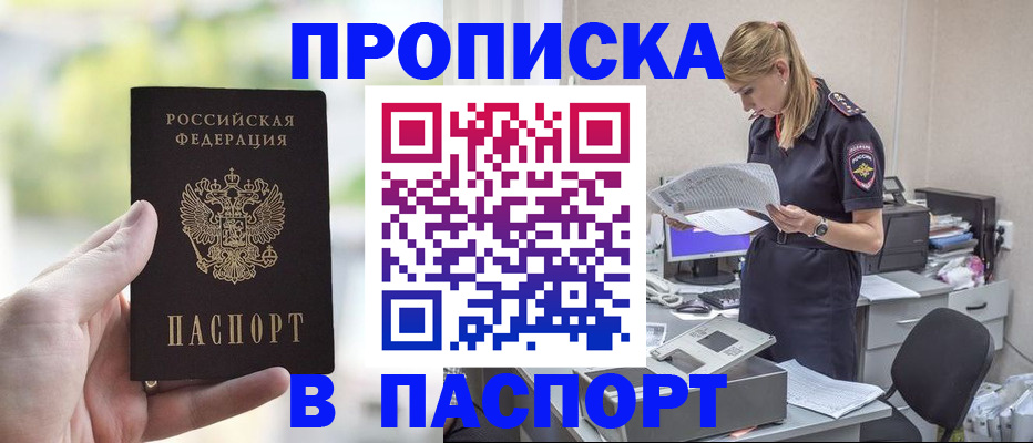 прописка ребенка в Грязях